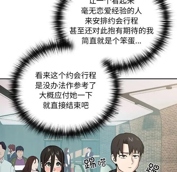 下班后的例行恋爱 - 第4話 - page 47