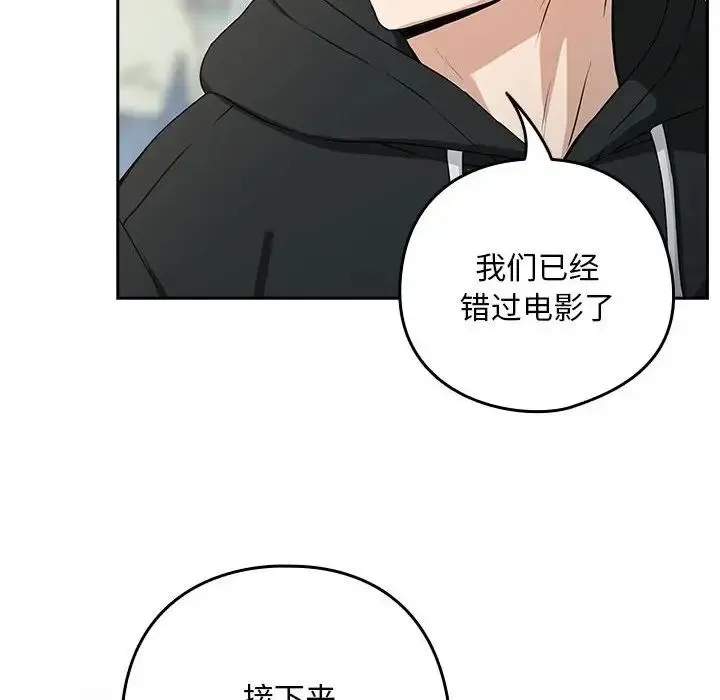 下班后的例行恋爱 - 第4話 - page 50
