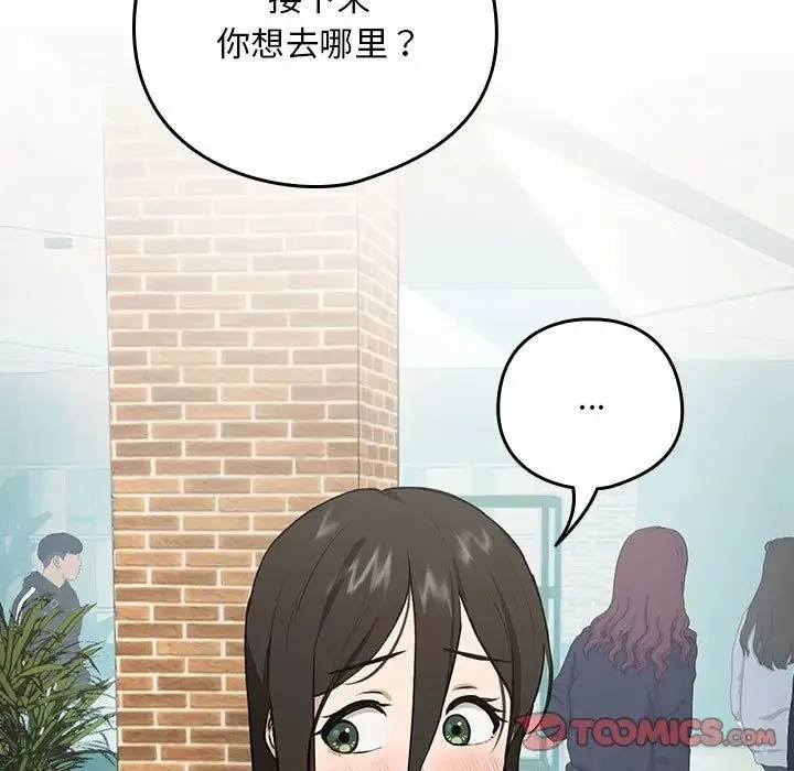 下班后的例行恋爱 - 第4話 - page 51