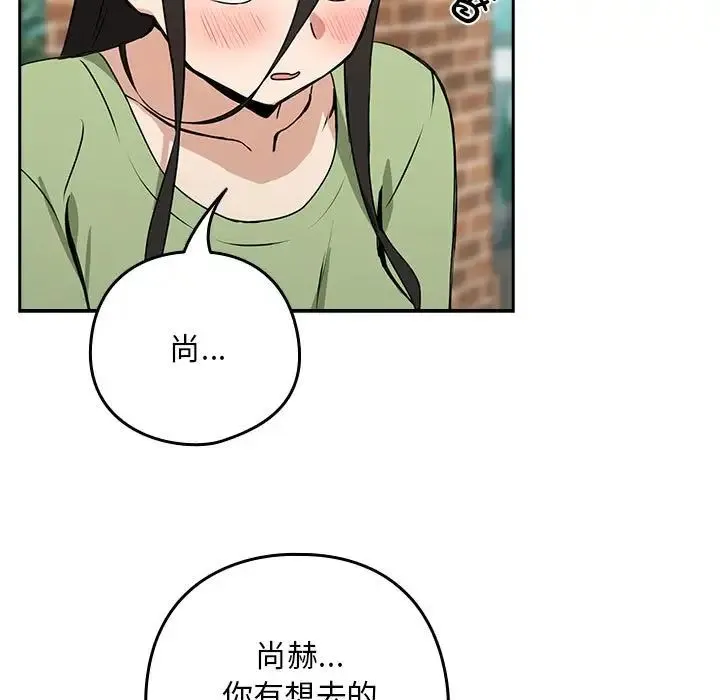 下班后的例行恋爱 - 第4話 - page 55