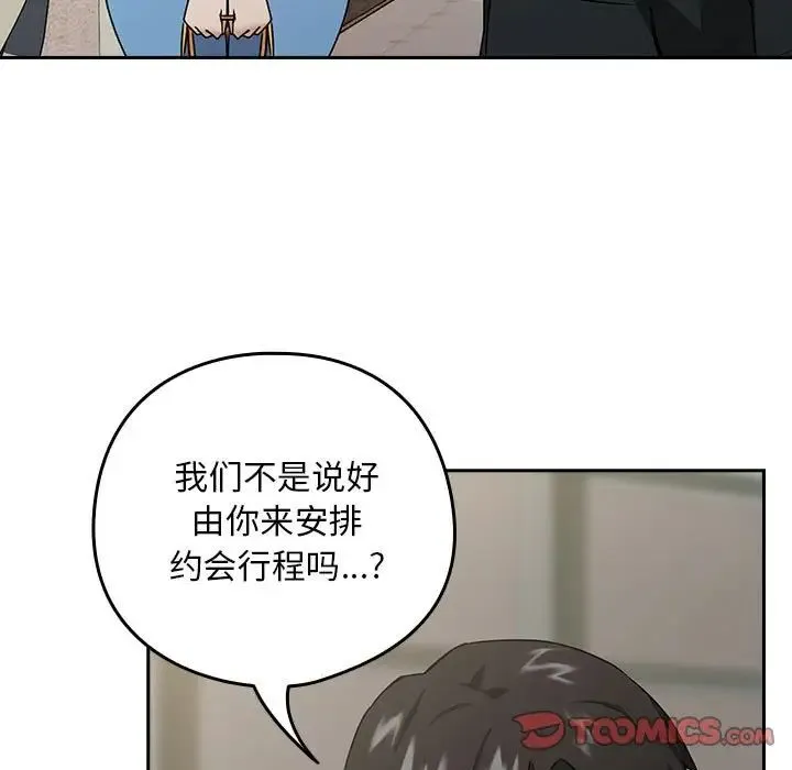 下班后的例行恋爱 - 第4話 - page 57