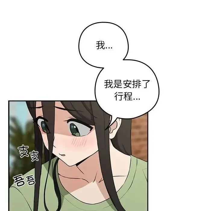 下班后的例行恋爱 - 第4話 - page 59