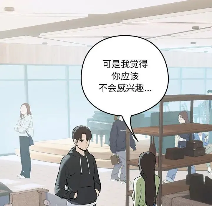 下班后的例行恋爱 - 第4話 - page 61