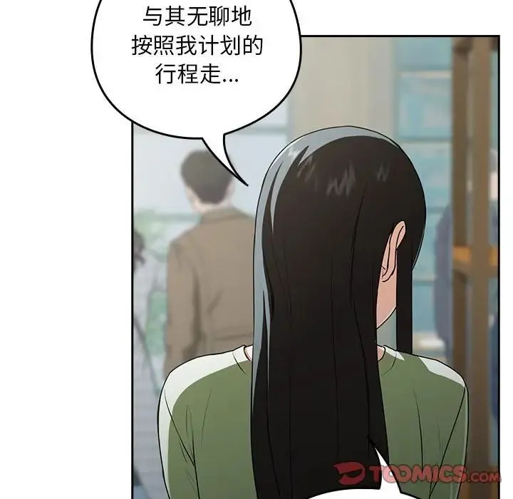 下班后的例行恋爱 - 第4話 - page 63