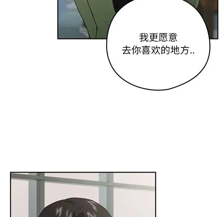 下班后的例行恋爱 - 第4話 - page 64