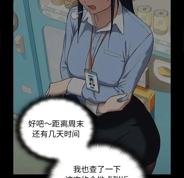 下班后的例行恋爱 - 第4話 - page 67