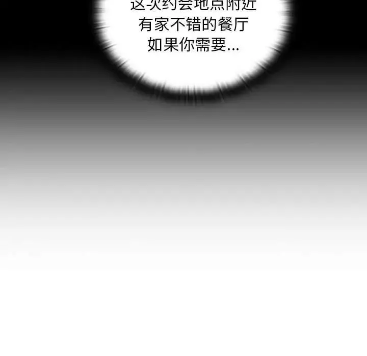 下班后的例行恋爱 - 第4話 - page 68