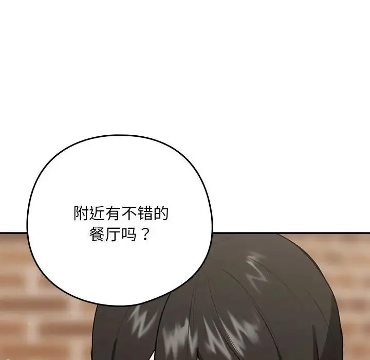 下班后的例行恋爱 - 第4話 - page 71