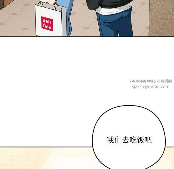 下班后的例行恋爱 - 第4話 - page 74