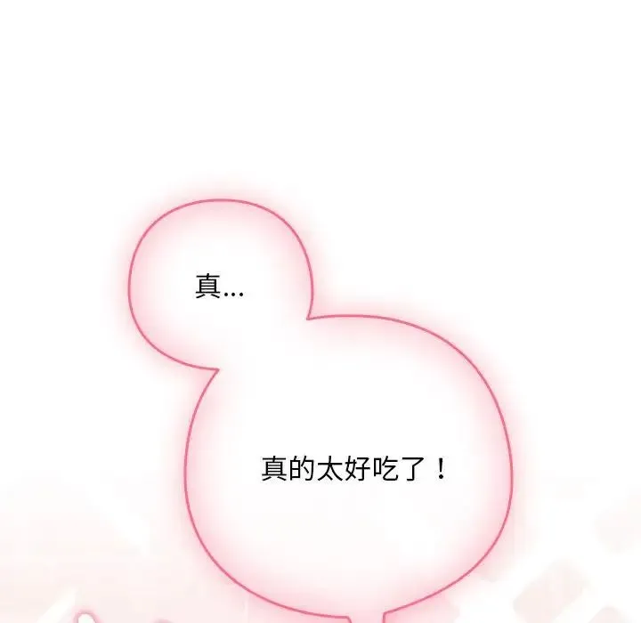 下班后的例行恋爱 - 第4話 - page 80