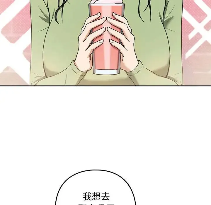 下班后的例行恋爱 - 第4話 - page 82
