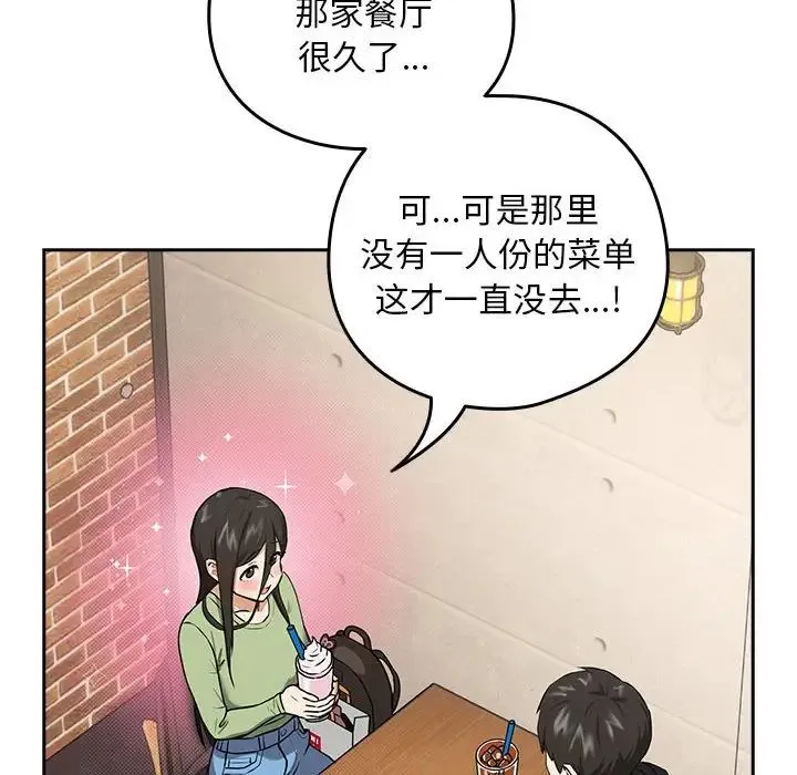 下班后的例行恋爱 - 第4話 - page 83