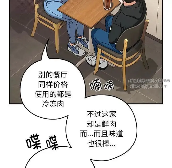 下班后的例行恋爱 - 第4話 - page 84