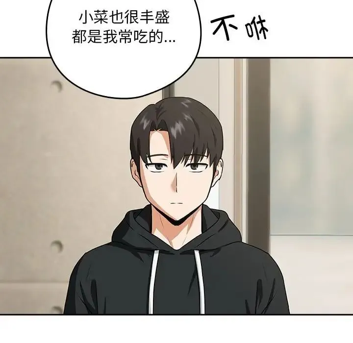 下班后的例行恋爱 - 第4話 - page 85