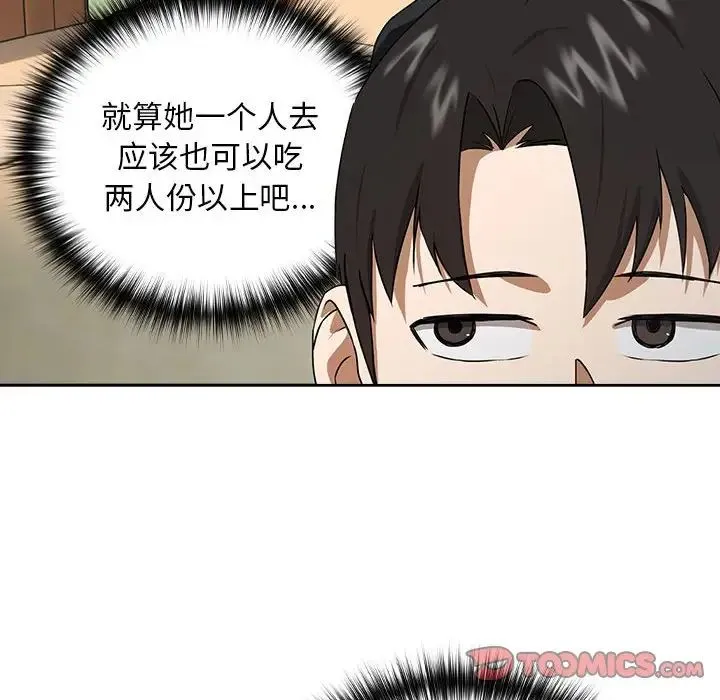 下班后的例行恋爱 - 第4話 - page 87