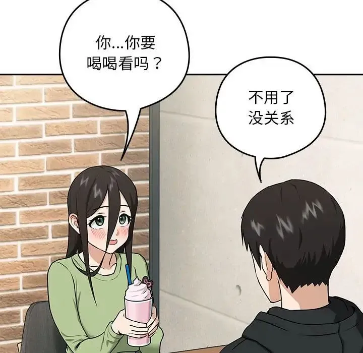 下班后的例行恋爱 - 第4話 - page 91