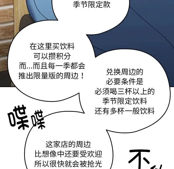 下班后的例行恋爱 - 第4話 - page 95