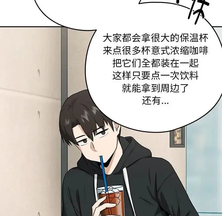 下班后的例行恋爱 - 第4話 - page 96