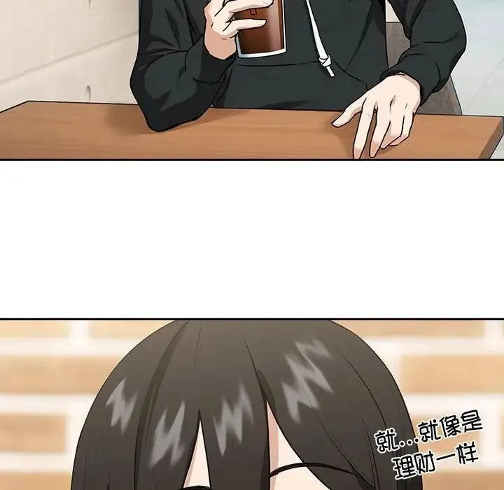 下班后的例行恋爱 - 第4話 - page 97