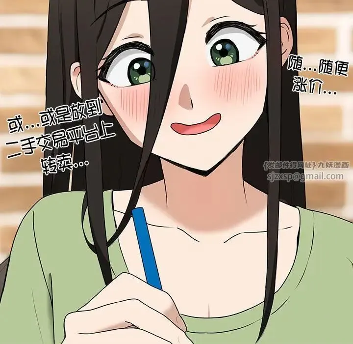 下班后的例行恋爱 - 第4話 - page 98