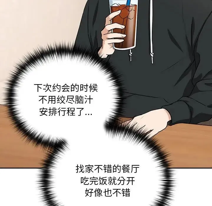 下班后的例行恋爱 - 第4話 - page 100