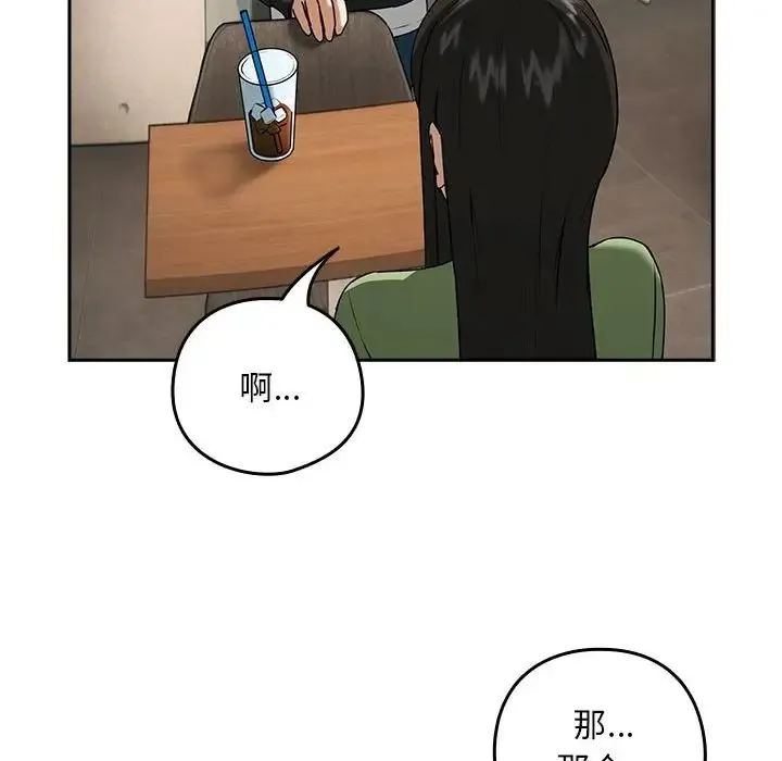 下班后的例行恋爱 - 第4話 - page 108