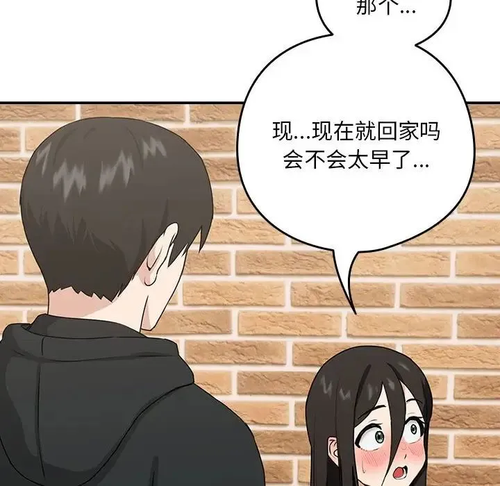 下班后的例行恋爱 - 第4話 - page 109