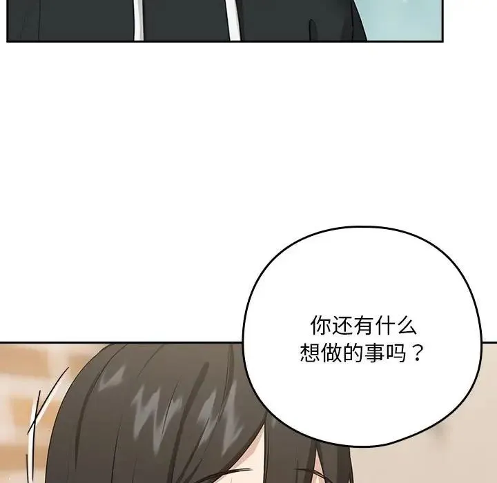 下班后的例行恋爱 - 第4話 - page 112