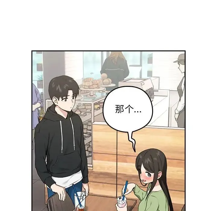下班后的例行恋爱 - 第4話 - page 114