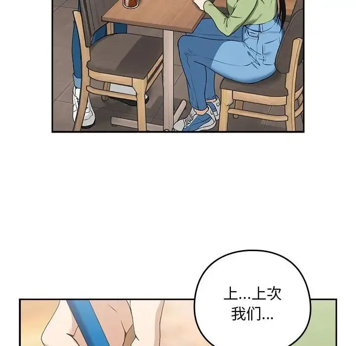 下班后的例行恋爱 - 第4話 - page 115