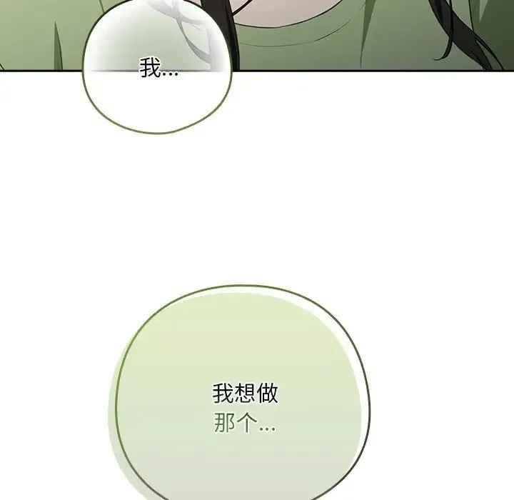 下班后的例行恋爱 - 第4話 - page 118