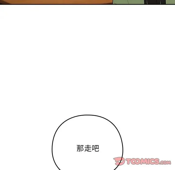下班后的例行恋爱 - 第4話 - page 123