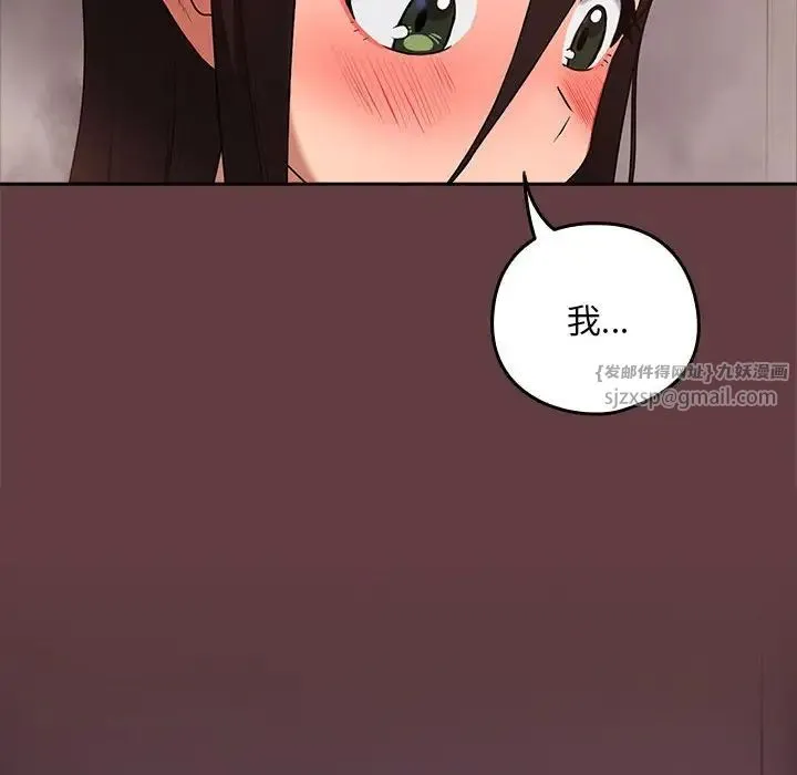 下班后的例行恋爱 - 第4話 - page 137