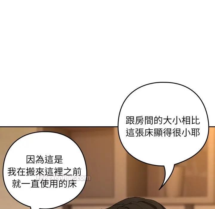 下班后的例行恋爱 - 第101話 - page 14