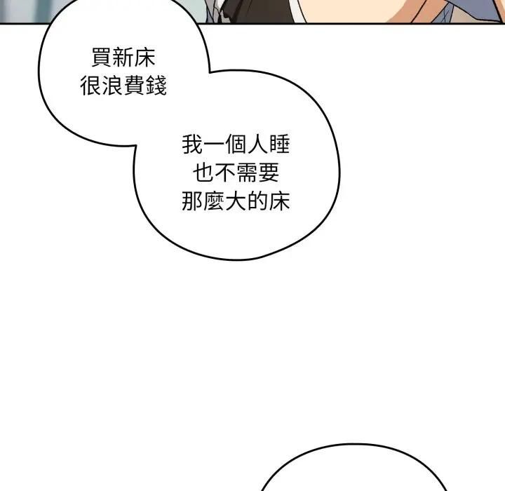 下班后的例行恋爱 - 第101話 - page 16