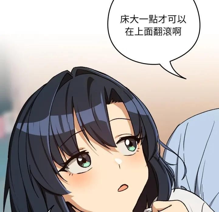 下班后的例行恋爱 - 第101話 - page 17