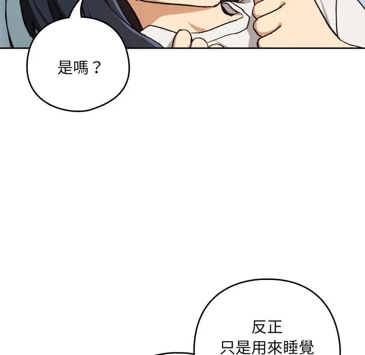 下班后的例行恋爱 - 第101話 - page 18