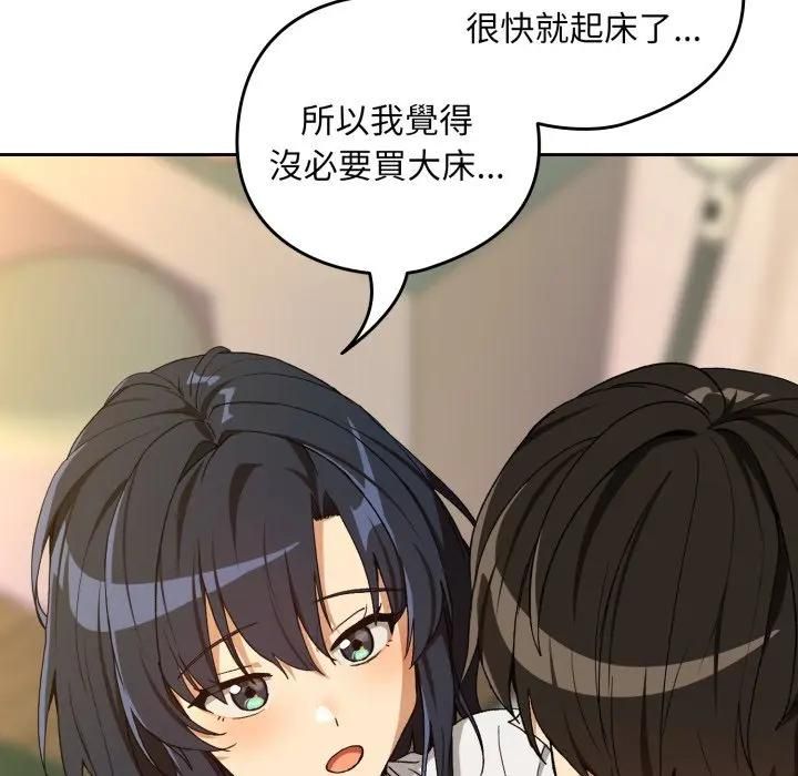 下班后的例行恋爱 - 第101話 - page 19