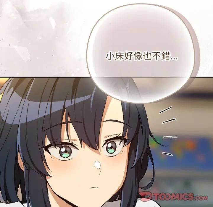 下班后的例行恋爱 - 第101話 - page 27