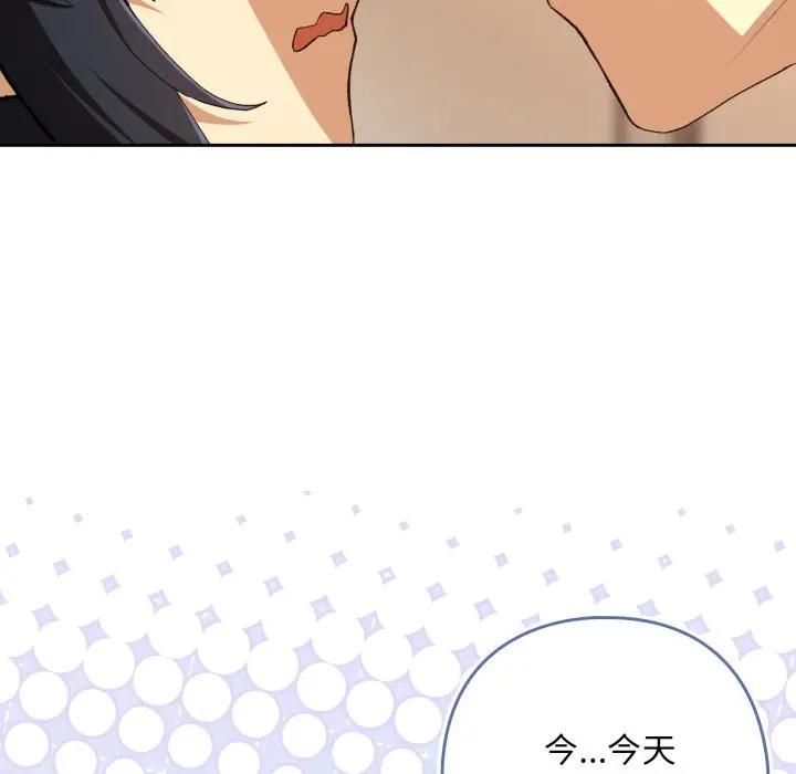 下班后的例行恋爱 - 第101話 - page 31