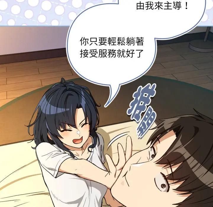 下班后的例行恋爱 - 第101話 - page 32