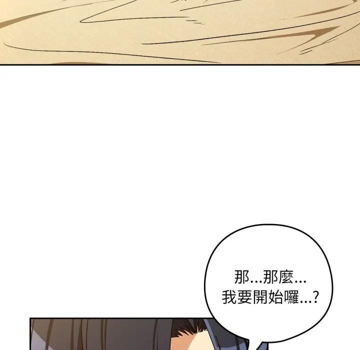 下班后的例行恋爱 - 第101話 - page 38