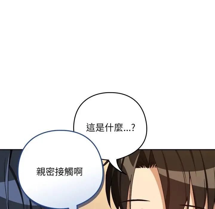 下班后的例行恋爱 - 第101話 - page 43