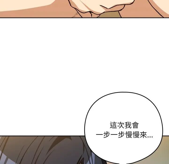 下班后的例行恋爱 - 第101話 - page 50