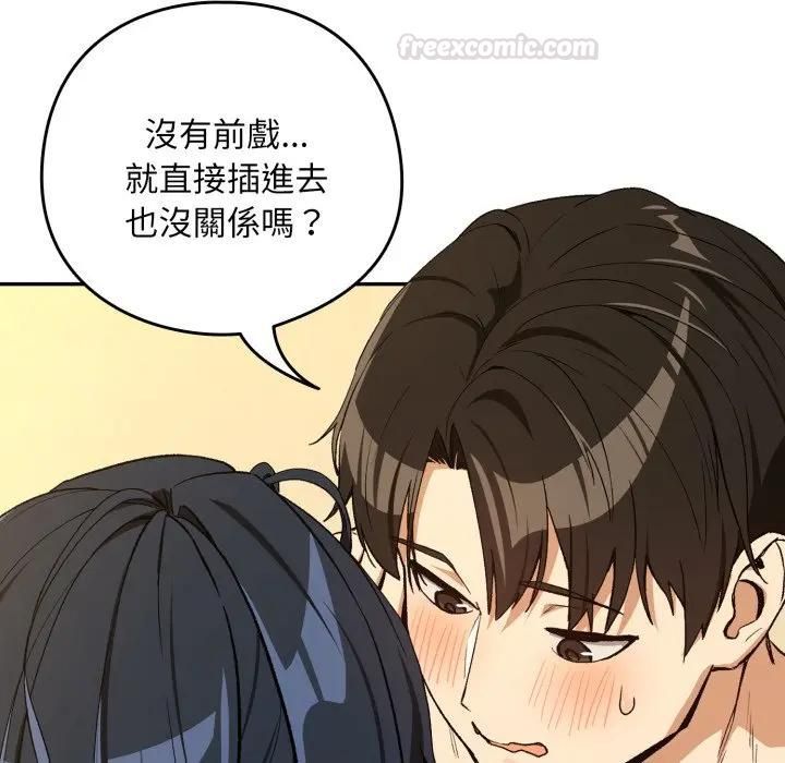 下班后的例行恋爱 - 第101話 - page 56