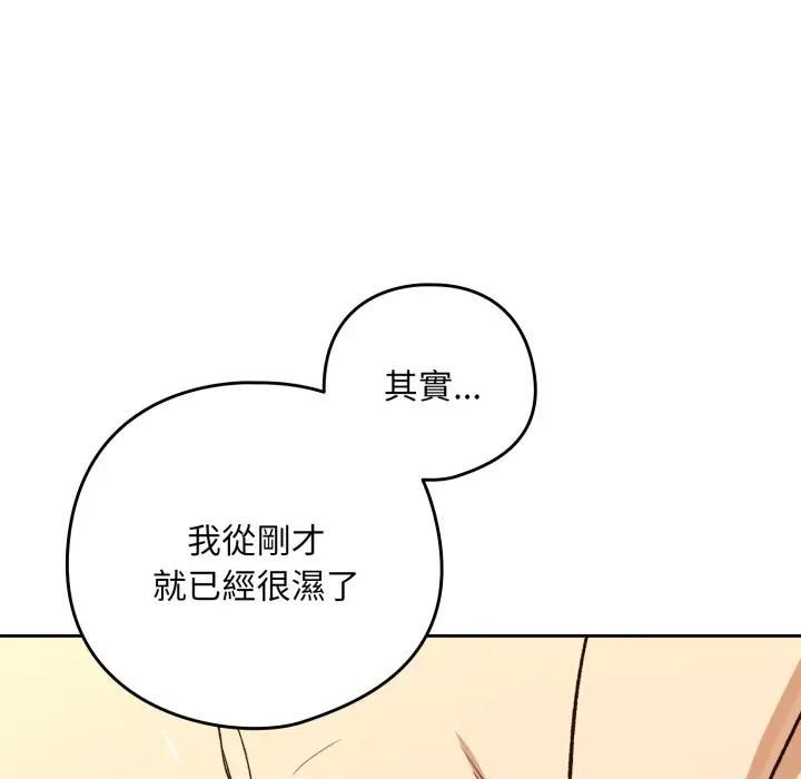 下班后的例行恋爱 - 第101話 - page 59
