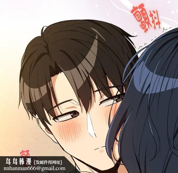 下班后的例行恋爱 - 第101話 - page 67