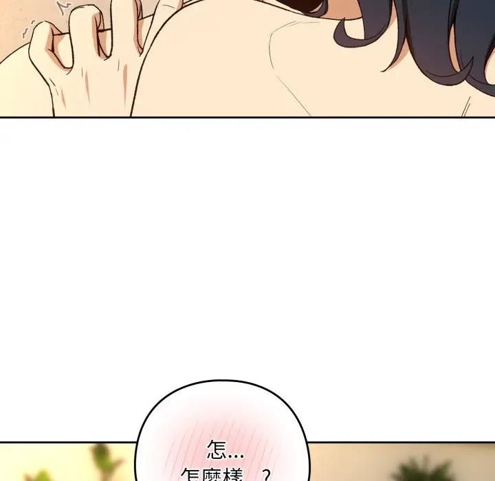 下班后的例行恋爱 - 第101話 - page 68