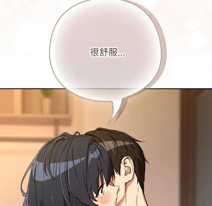 下班后的例行恋爱 - 第101話 - page 72