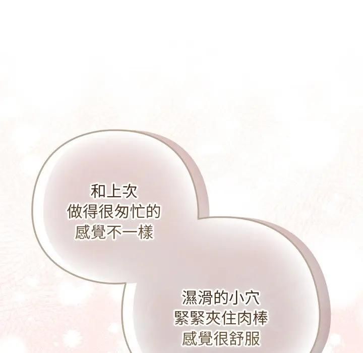 下班后的例行恋爱 - 第101話 - page 74